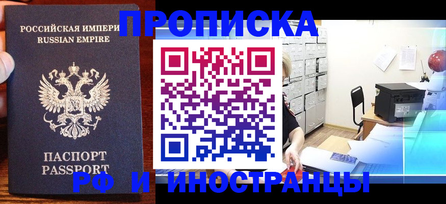 где прописаться в Дзержинском