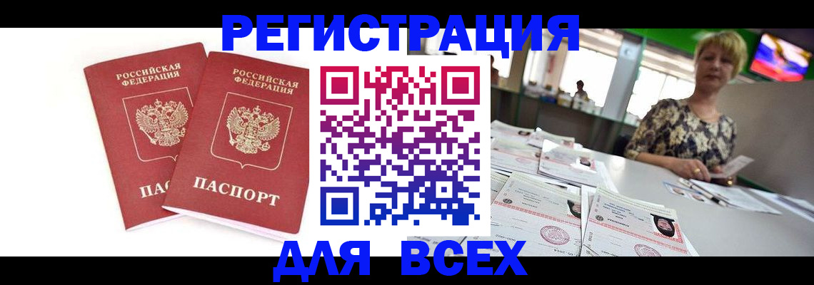временная регистрация купить в Дзержинском