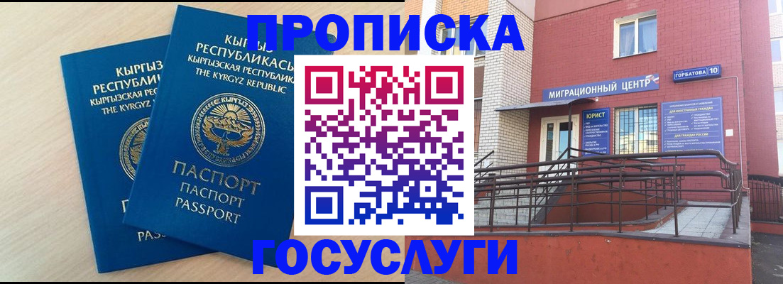 прописка ребенка в Дзержинском