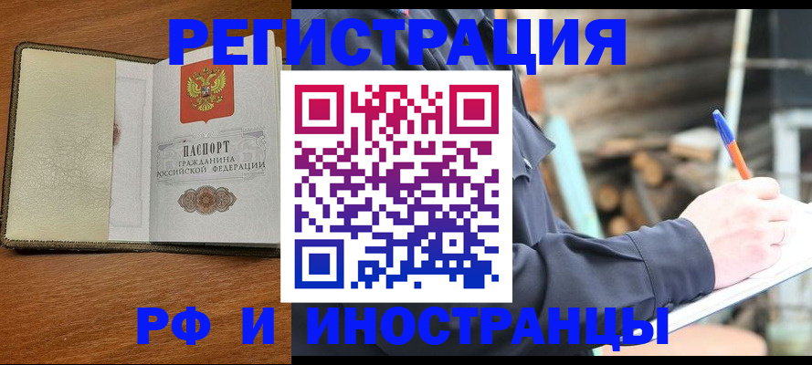 временная регистрация для школы в Дзержинском