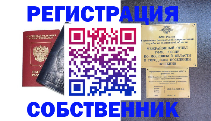прописка ребенка в Дзержинском