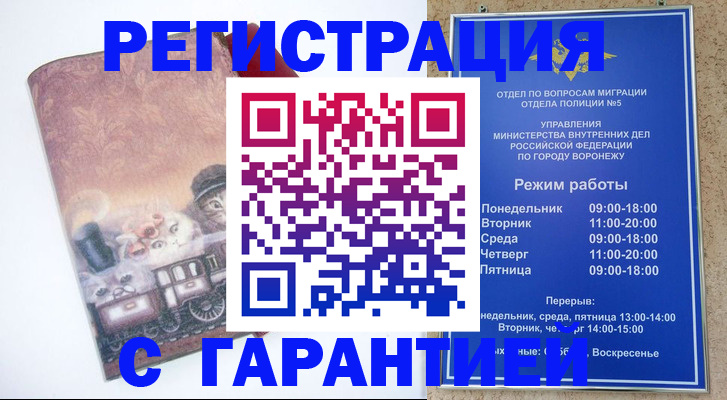 временная регистрация законно в Дзержинском