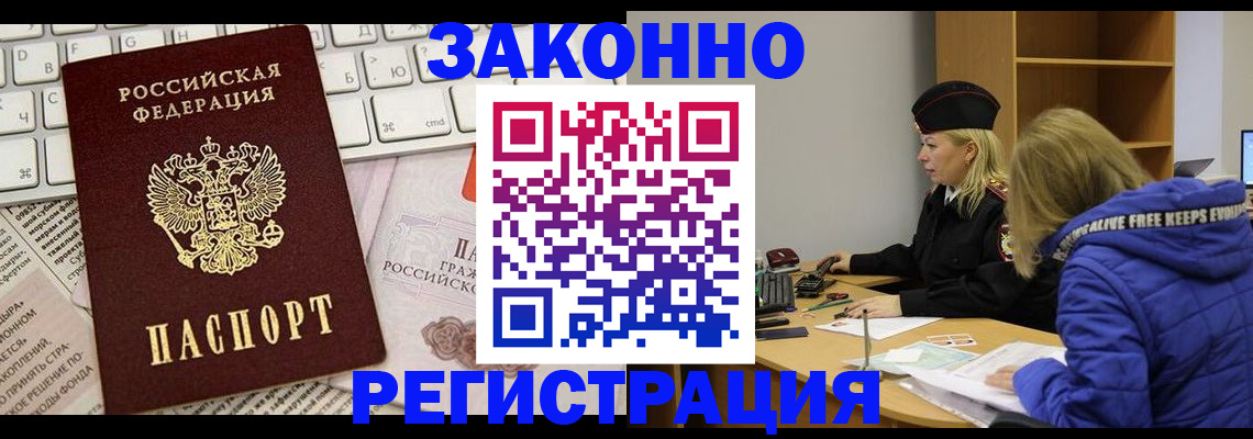 временная прописка в Дзержинском