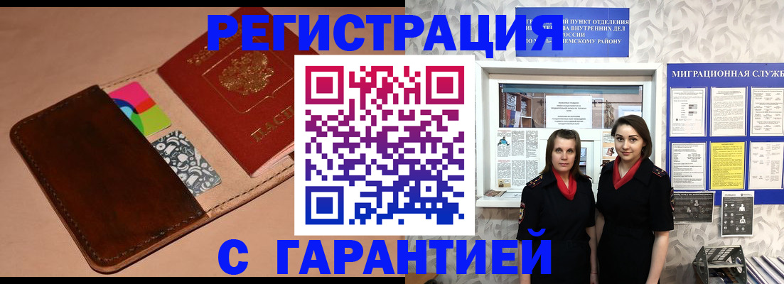 временная регистрация купить в Дзержинском