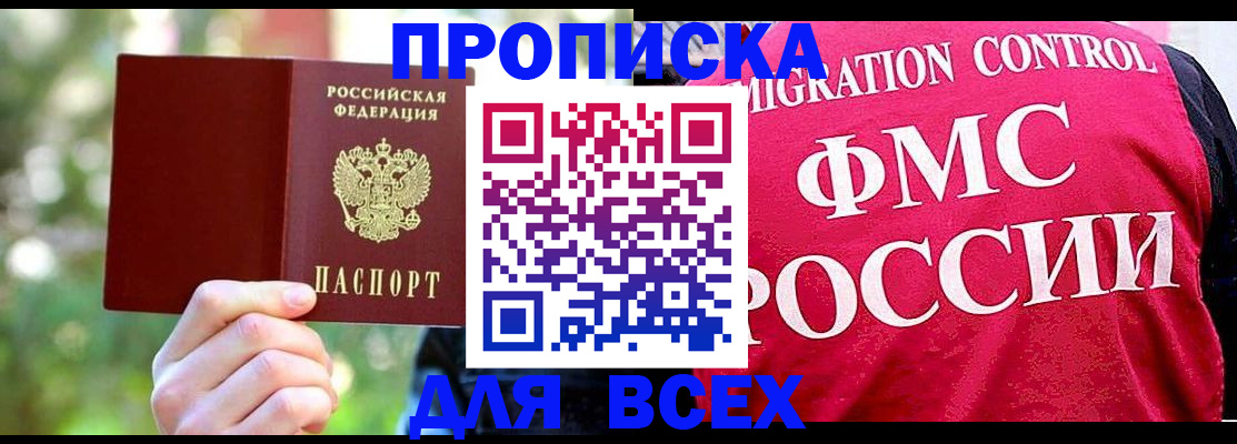 прописка для школы в Дзержинском
