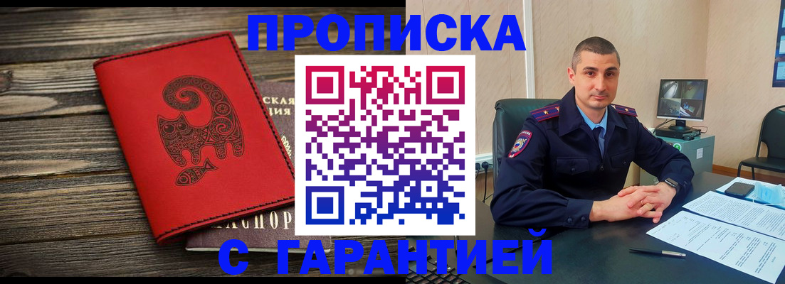 прописка поиск в Дзержинском